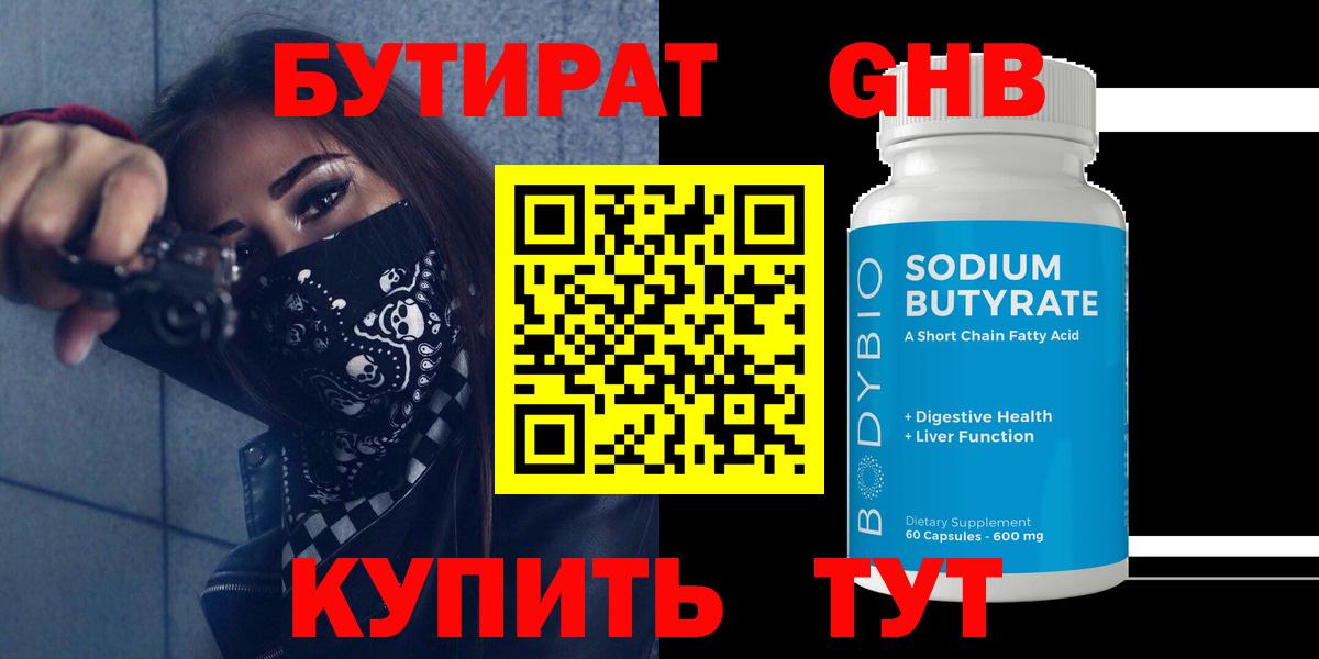 Лосино-Петровский  БУТИРАТ вода  Вход с VPN 