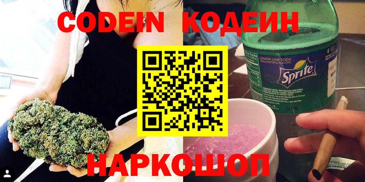 Кодеиновый сироп Lean напиток Lean (лин)  Кодеин напиток Lean (лин)  Вход с VPN  Лосино-Петровский 
