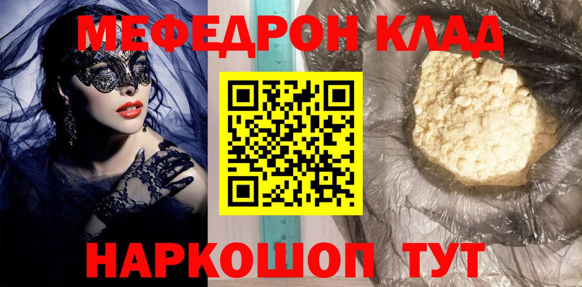 Меф мяу мяу мука Лосино-Петровский