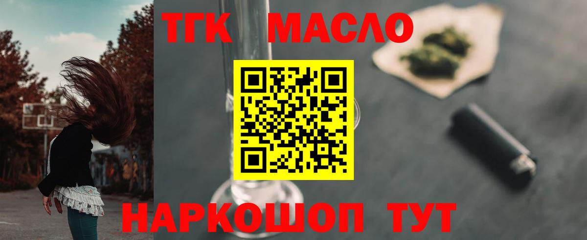ТГК вейп с тгк Лосино-Петровский
